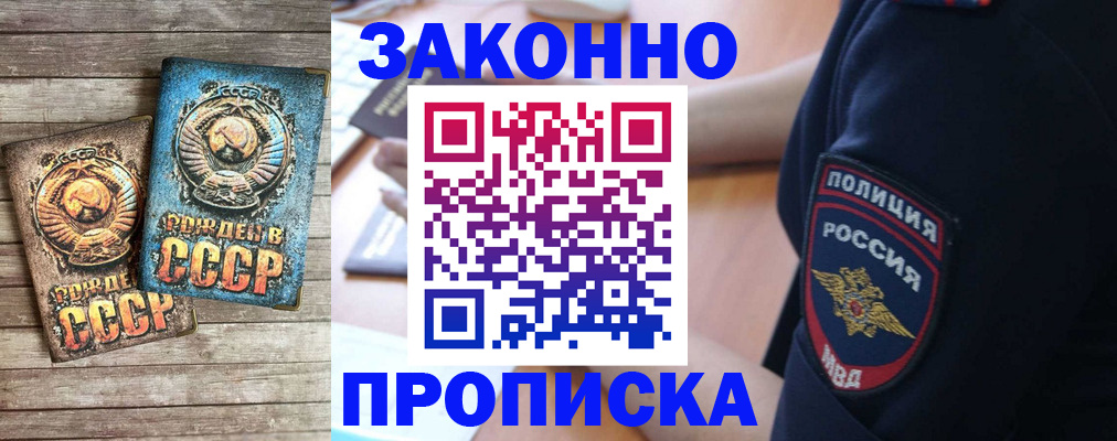 прописка законно в Татарстане