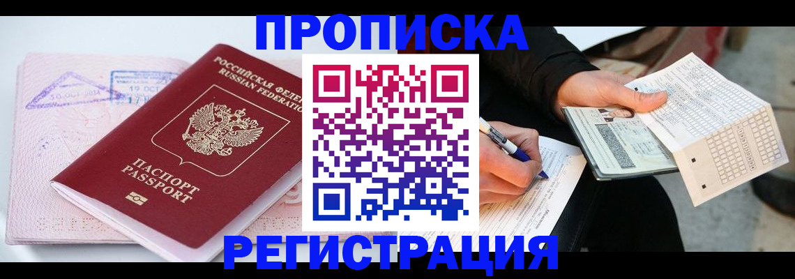 временная регистрация для школы в Татарстане